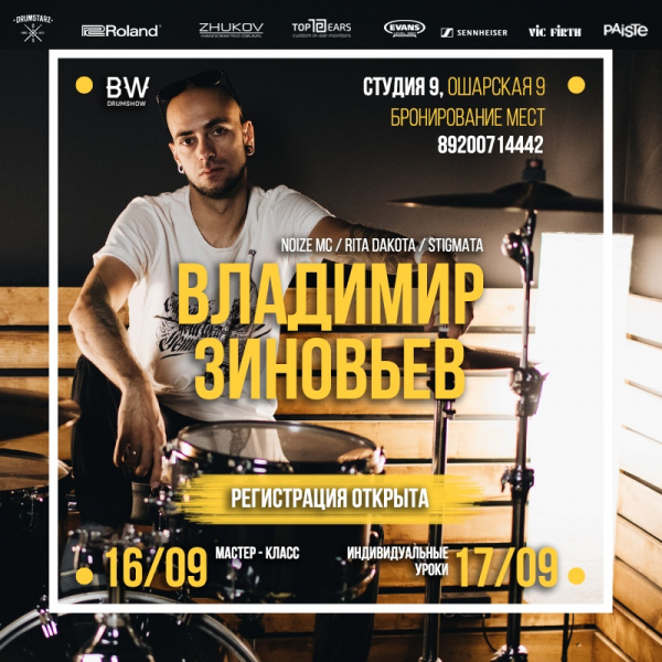 Мастер-класс Владимира Зиновьева 