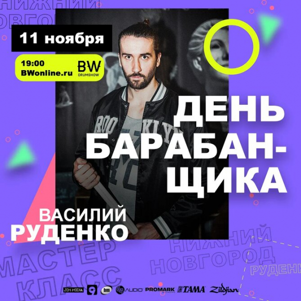 Мастер-класс Василия Руденко